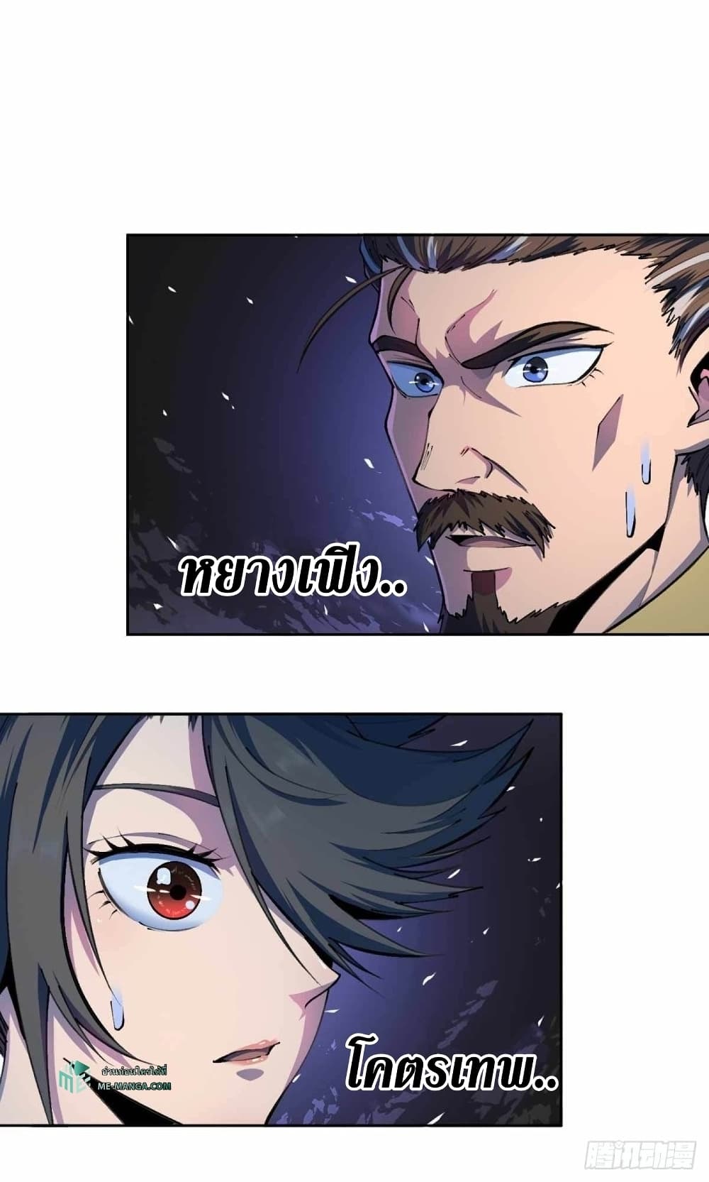 Wang Pai Shen Yi ตอนที่ 30 (4)